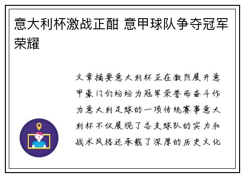意大利杯激战正酣 意甲球队争夺冠军荣耀